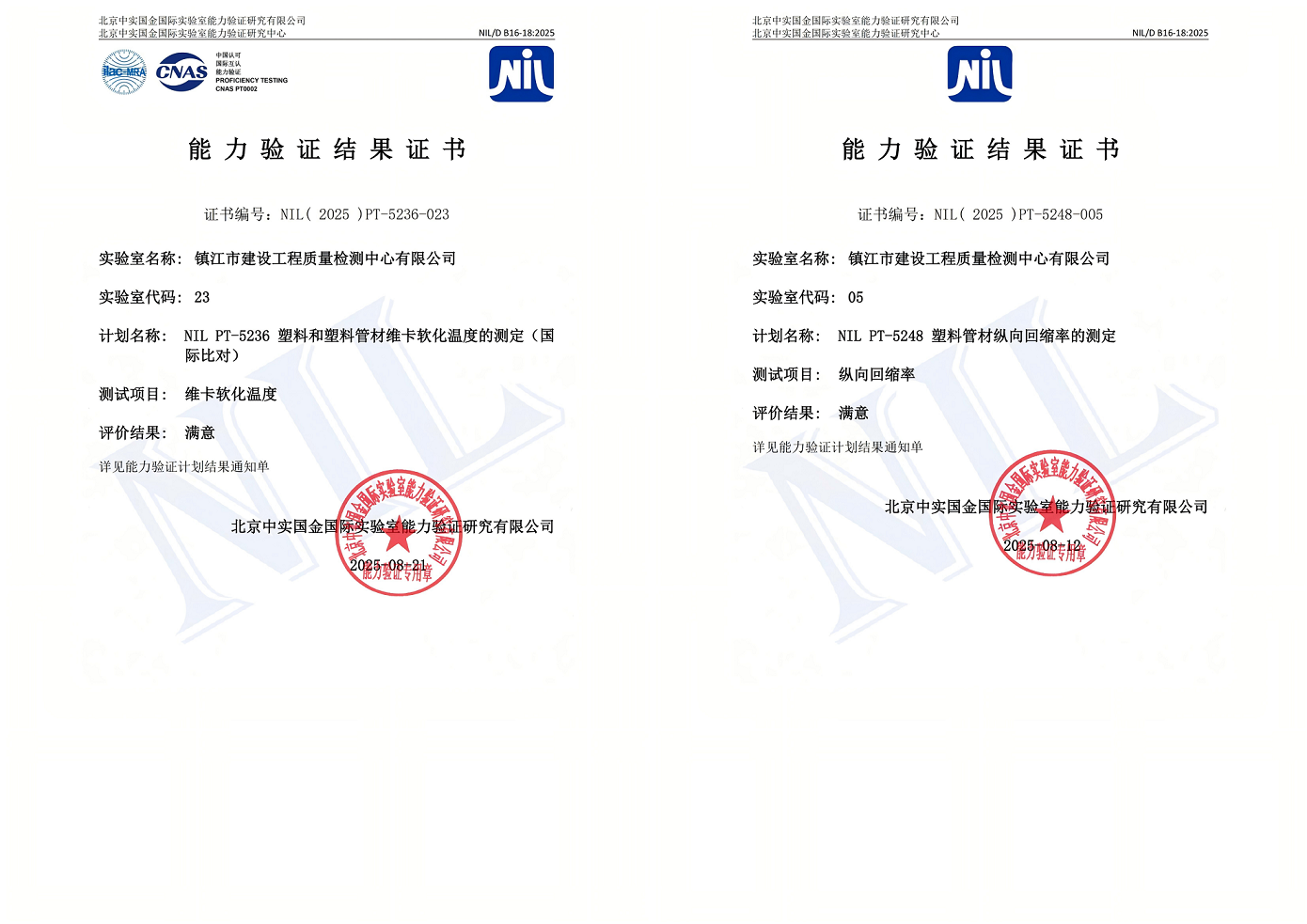 检测中心顺利通过北京中实国金国际实验室组织的  “维卡软化温度”和“纵向回缩率”能力验证